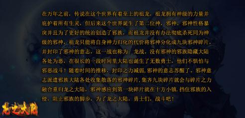 龙之大陆v1.0.7正式版