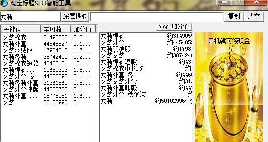 淘宝标题SEO智能工具
