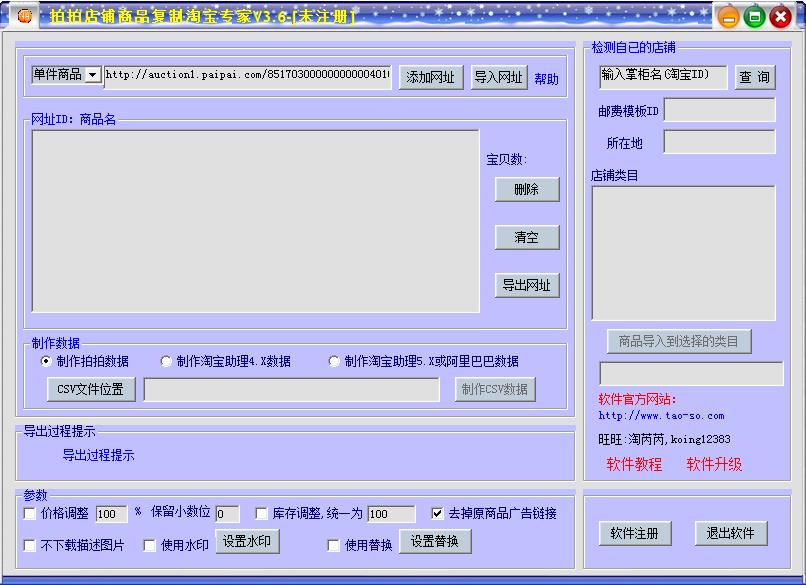 拍拍店铺商品复制淘宝专家
