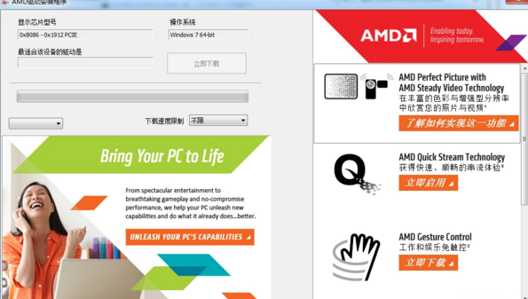 AMD显卡驱动官方下载