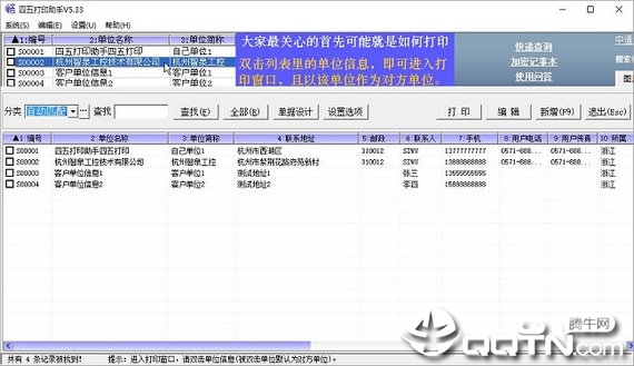 四五打印助手模板下载