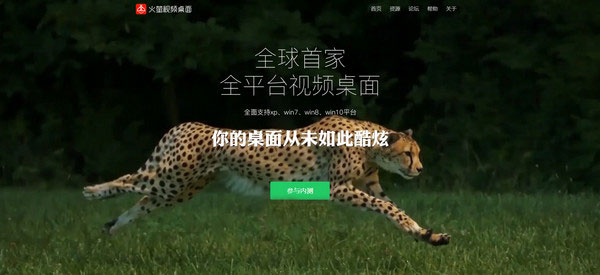 火萤视频桌面官方最新版 火萤视频桌面官方最新版