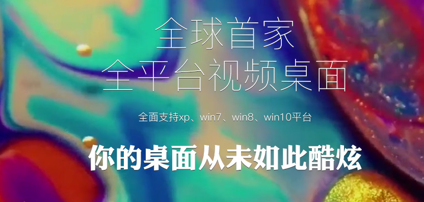 火萤视频桌面pc版