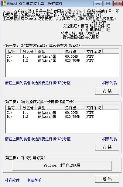Ghost双系统安装工具