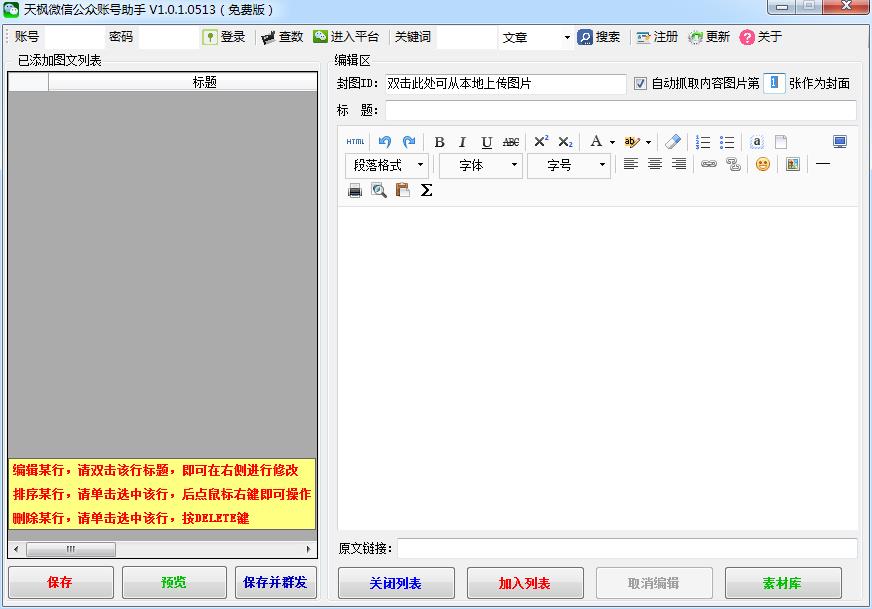天枫微信公众账号助手