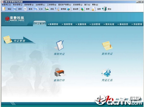 a9财务管理软件标准版