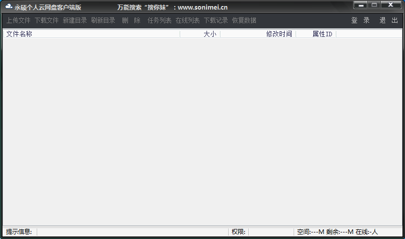 永硕E盘客户端