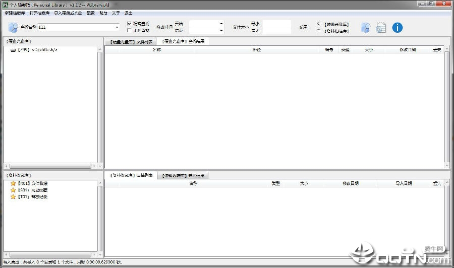 个人档案馆
