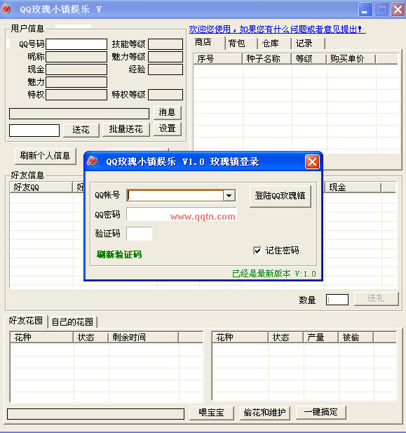 QQ玫瑰小镇娱乐 (速度快效率高、偷花种花一键完成)