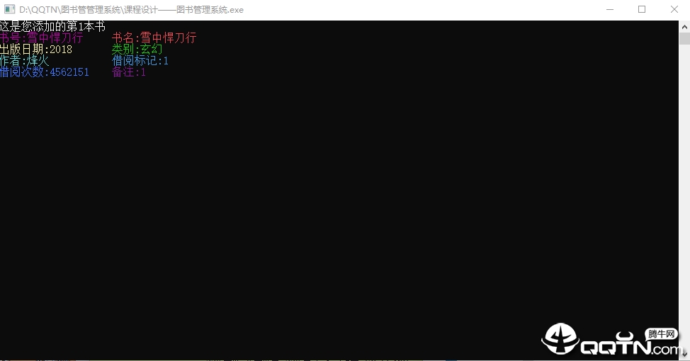 c语言图书管理系统附源码