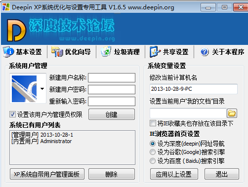 深度XP系统优化与设置专用工具