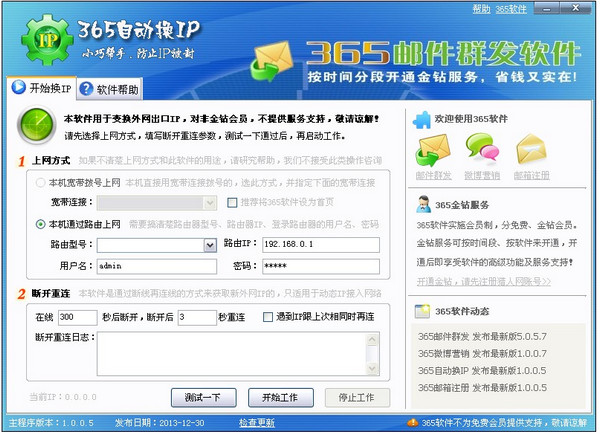 365自动换ip工具