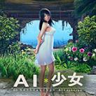 AI少女性感雏田人物MOD