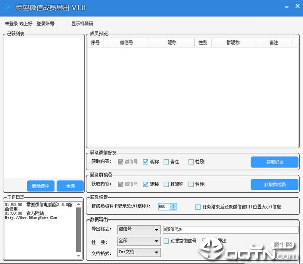 德望微信群成员导出软件 德望微信群成员导出软件