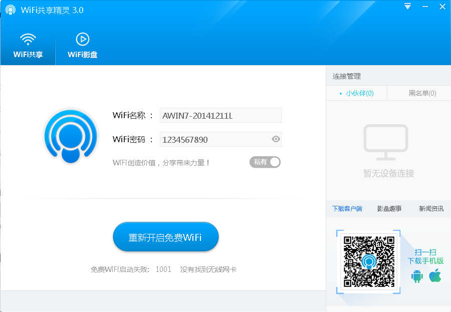 wifi共享精灵校园版下载