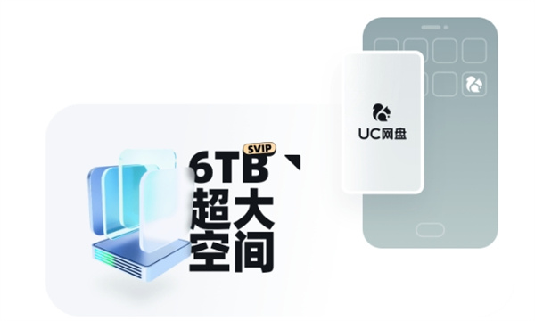 UC网盘电脑版下载 UC网盘电脑版下载