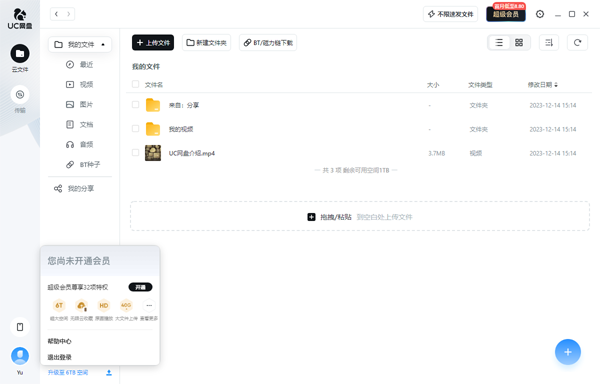 UC网盘电脑版 UC网盘电脑版