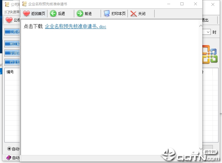 公司取名软件