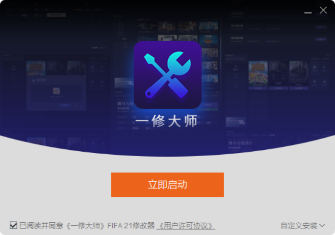 FIFA21十项修改器 FIFA21十项修改器