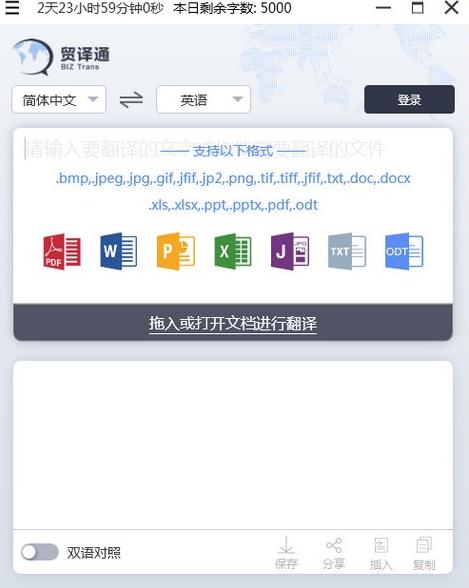 贸译通