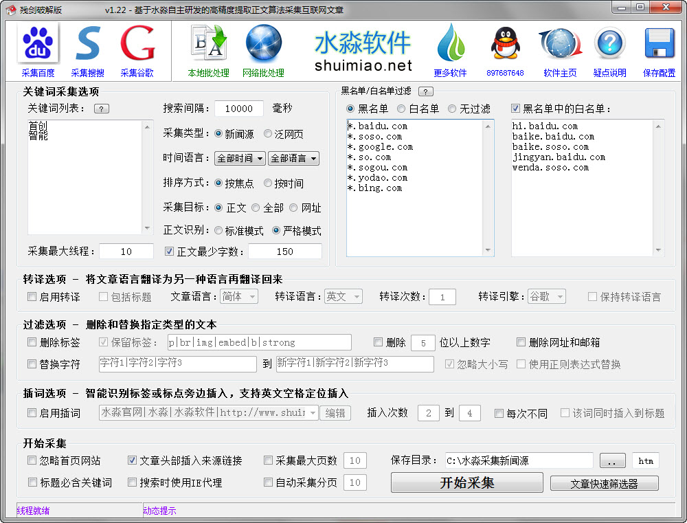 水淼万能文章采集器破解版