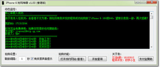 iphone6s抢购神器(香港版)下载