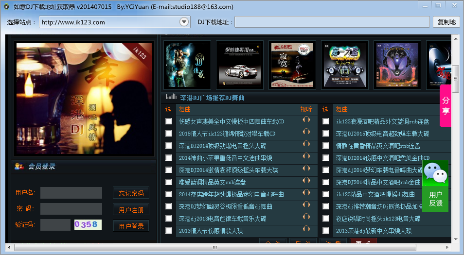 如意DJ下载地址获取器