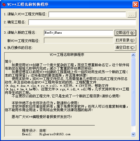 VC++6.0工程名称转换程序