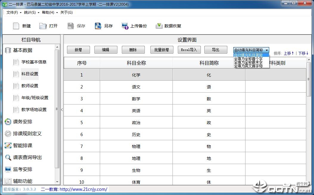 二一排课软件