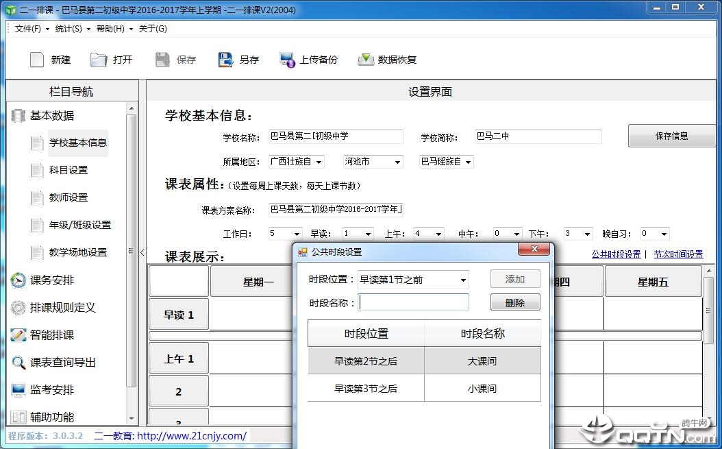 二一排课软件