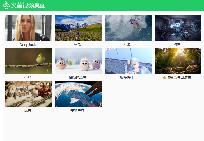 火莹视频桌面官方下载
