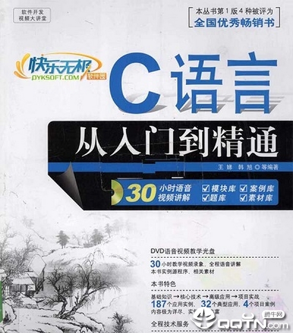C语言从入门到精通第四版pdf电子版