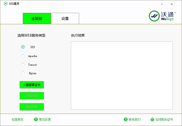 沃通SSL精灵