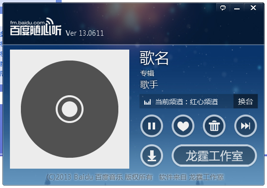 龙霆百度随心听下载