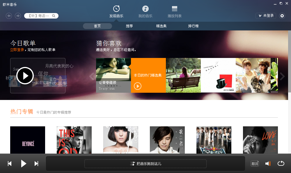 虾米音乐客户端下载