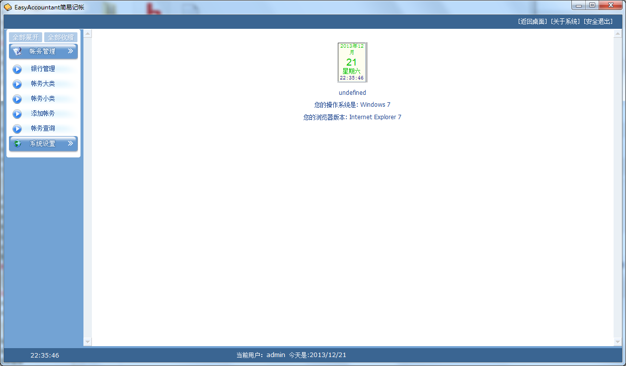 EasyAccountant简易记帐系统
