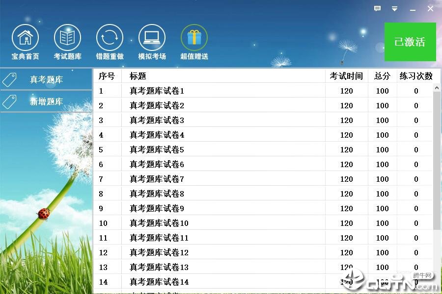 未来教育二级ms office无纸化考试模拟软件(2019年9月题库) 未来教育二级ms office无纸化考试模拟软件(2019年9月题库)