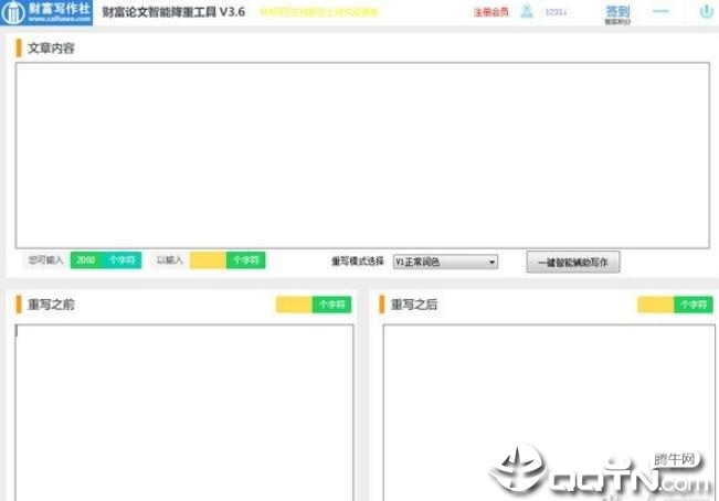 财富论文智能降重工具