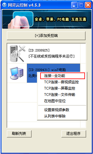 网灵云控制(控制端)