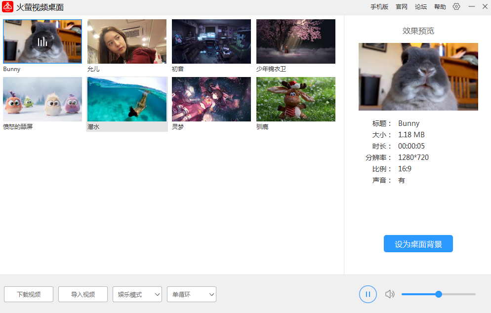 火萤视频桌面电脑win7软件下载