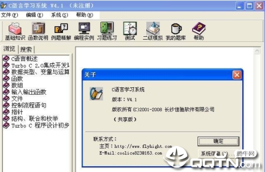 C语言学习系统 C语言学习系统