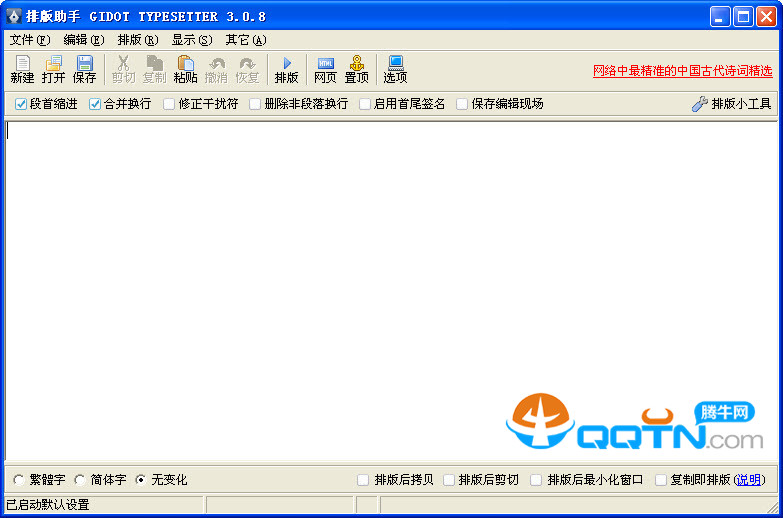 Gidot TypeSetter文章自动排版工具