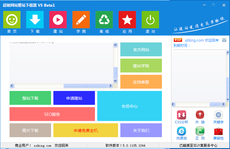 超级网站整站下载器
