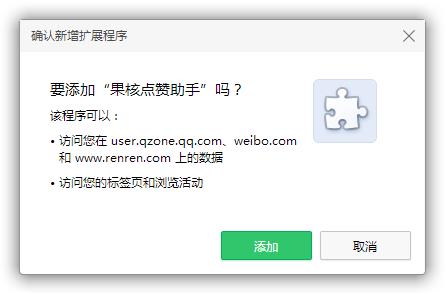 果核点赞助手