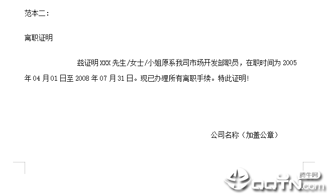 离职证明模板电子版