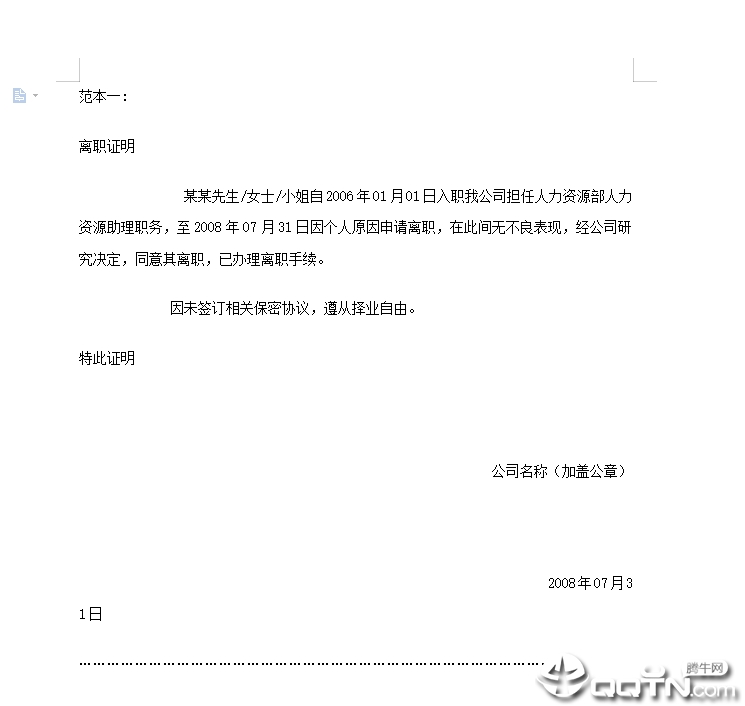 离职证明模板电子版