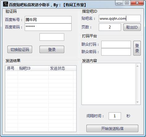 百度贴吧私信发送小助手