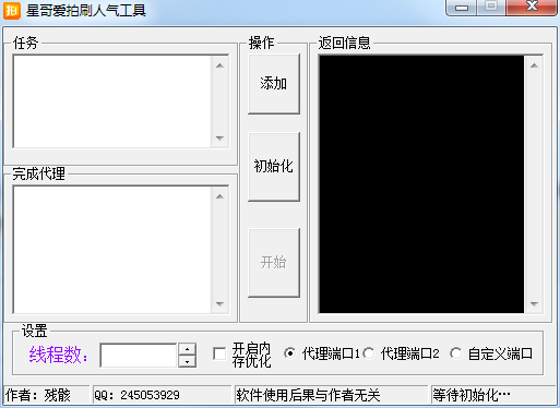 星哥爱拍刷人气工具