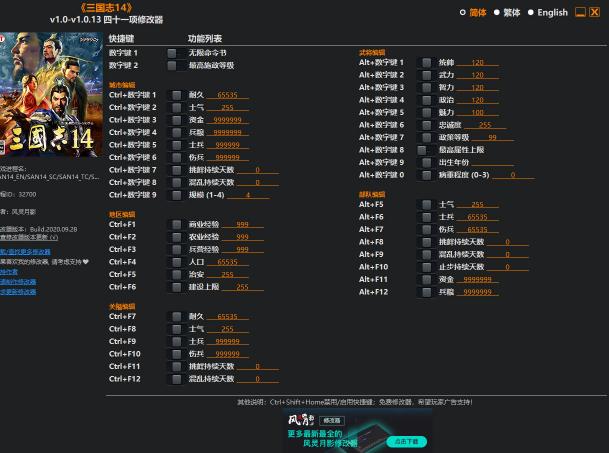三国志14威力加强版风灵月影修改器