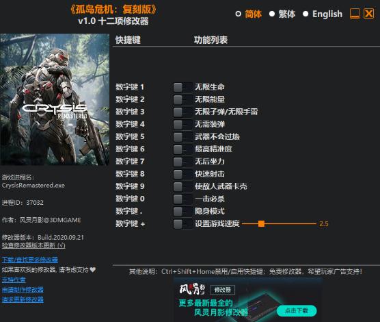 孤岛危机重制版风灵月影修改器 孤岛危机重制版风灵月影修改器